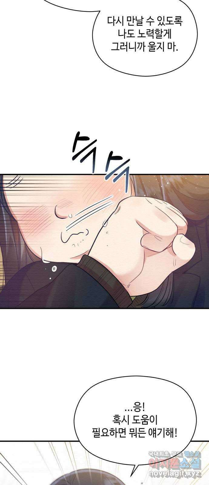 악녀 18세 공략기 53화 30