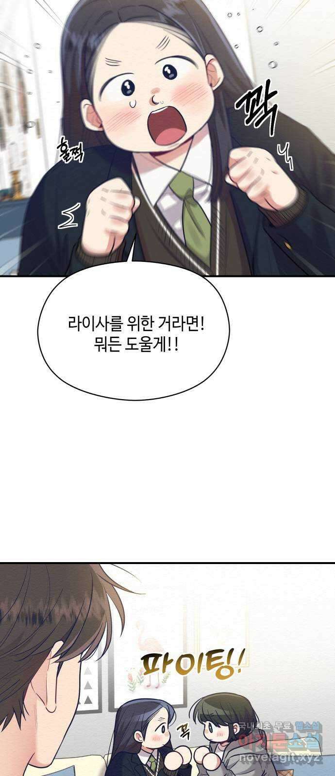 악녀 18세 공략기 53화 31