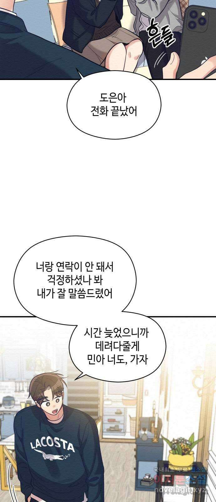 악녀 18세 공략기 53화 32
