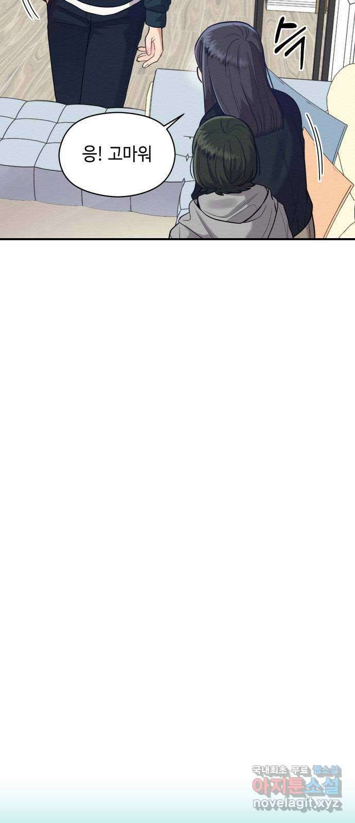 악녀 18세 공략기 53화 33