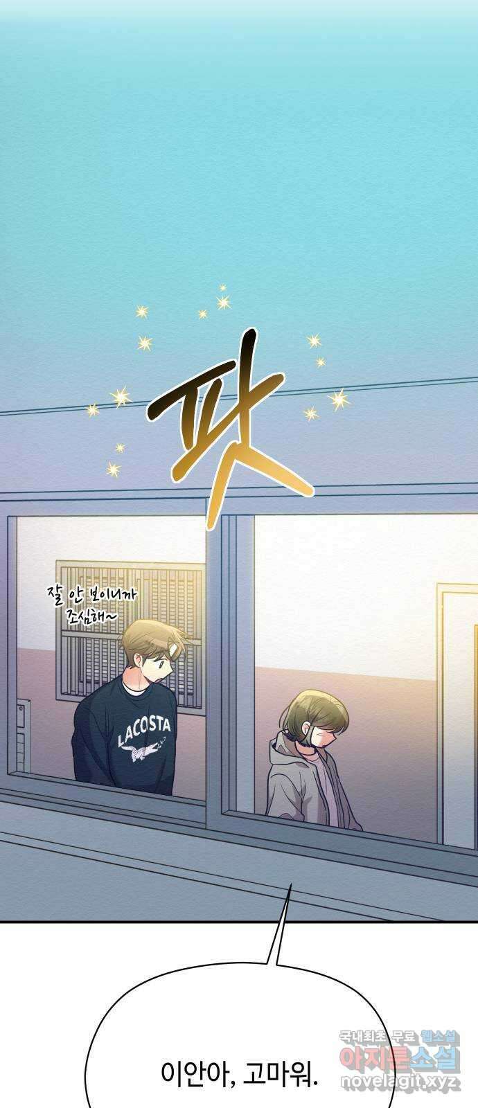 악녀 18세 공략기 53화 34