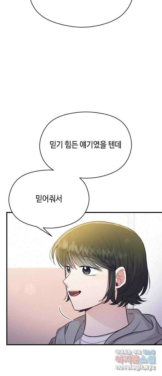 악녀 18세 공략기 53화 35