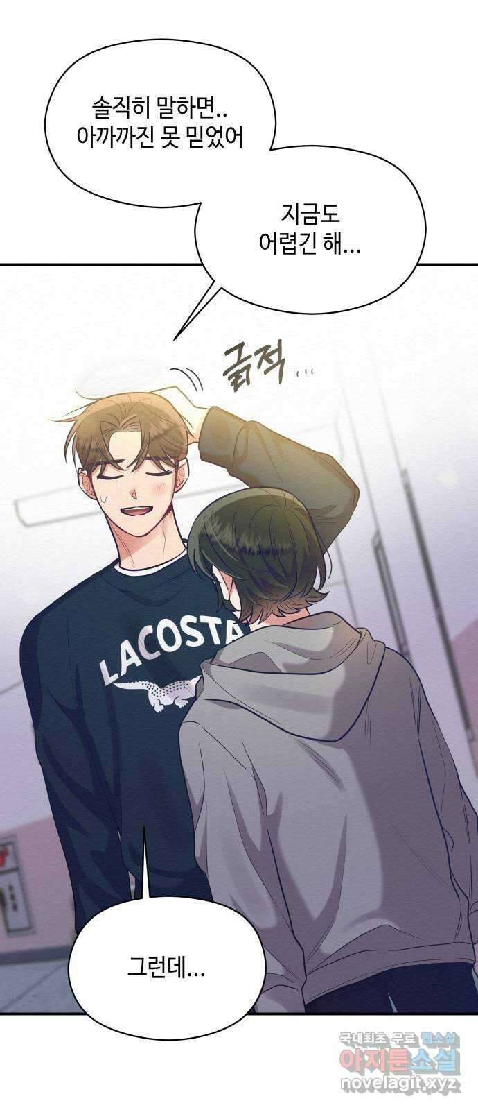 악녀 18세 공략기 53화 36