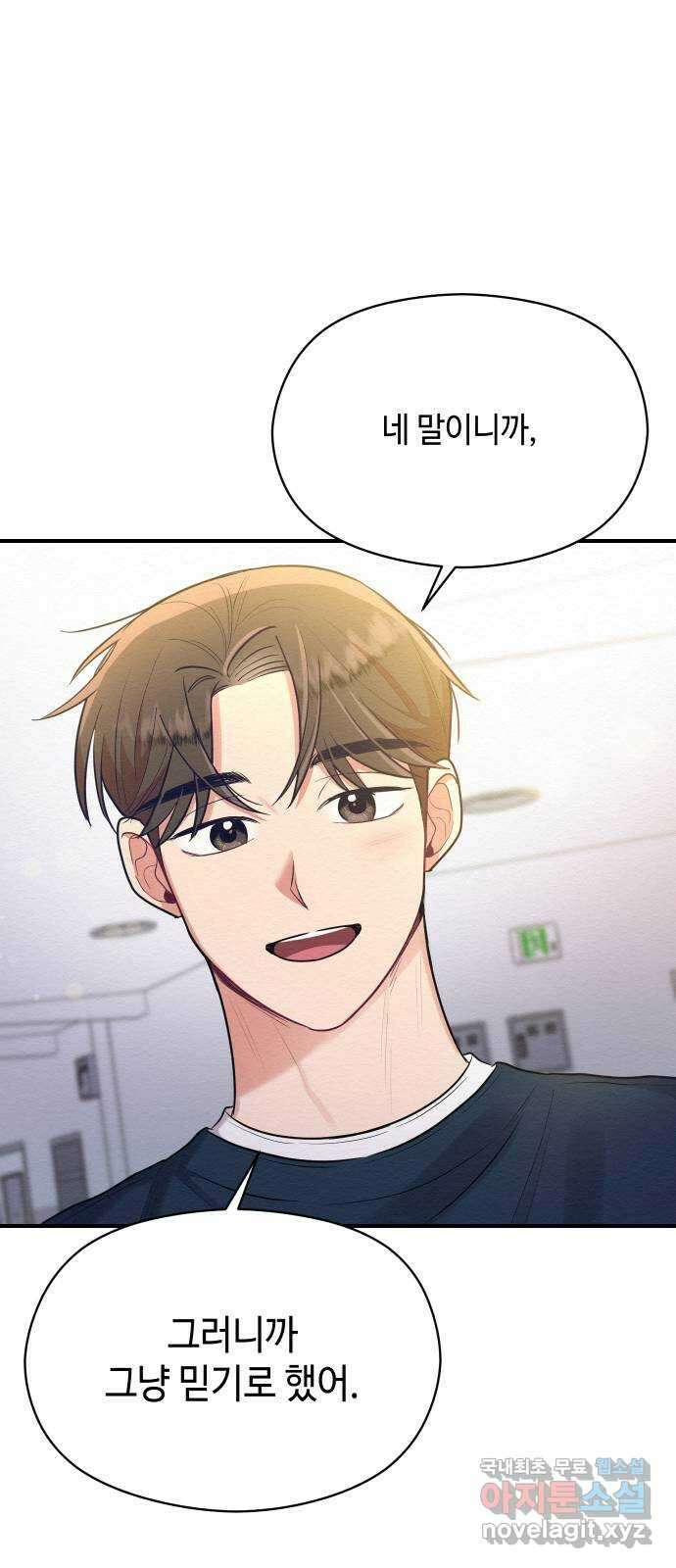 악녀 18세 공략기 53화 37