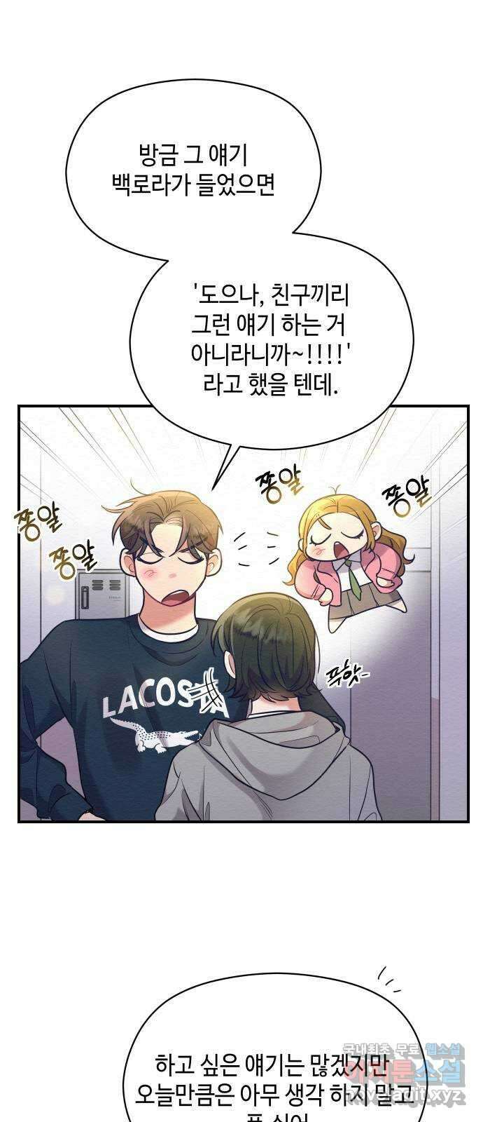 악녀 18세 공략기 53화 39