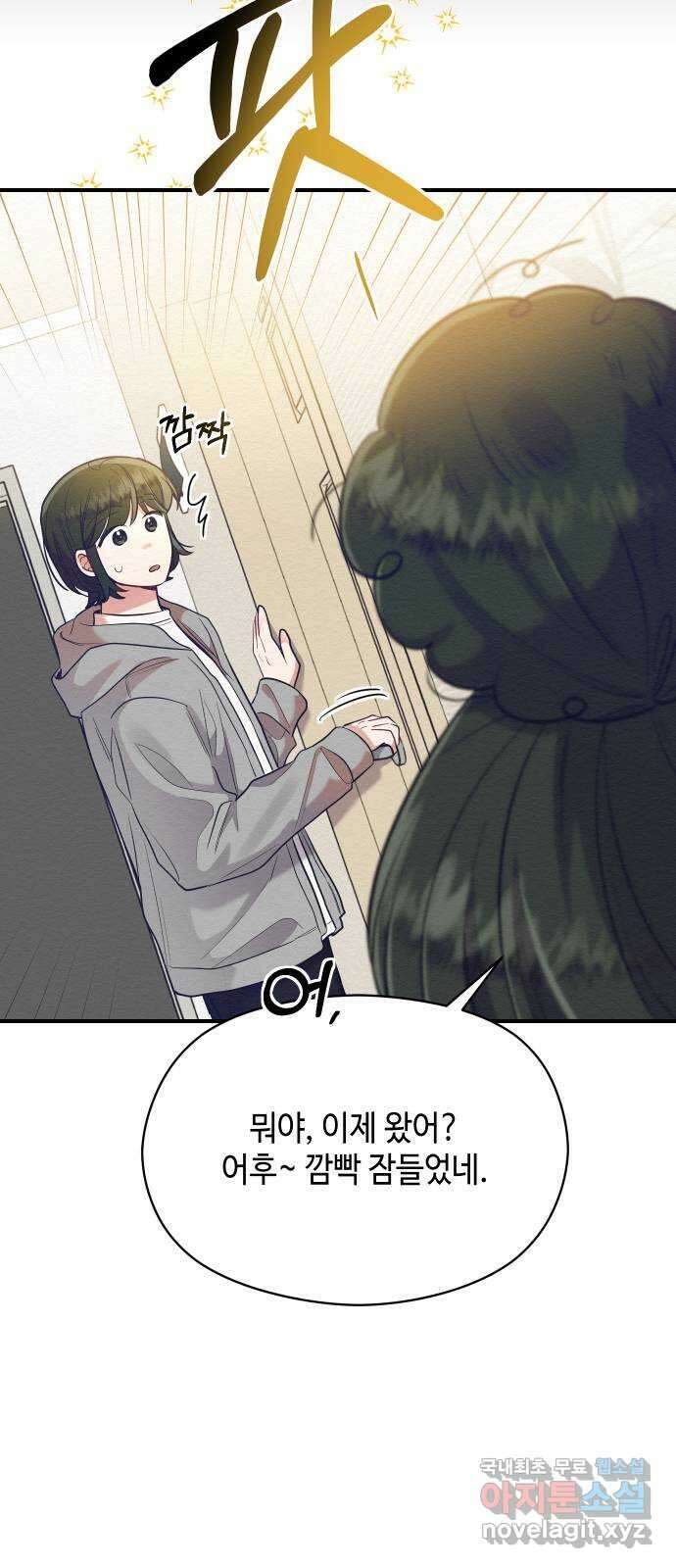 악녀 18세 공략기 53화 44