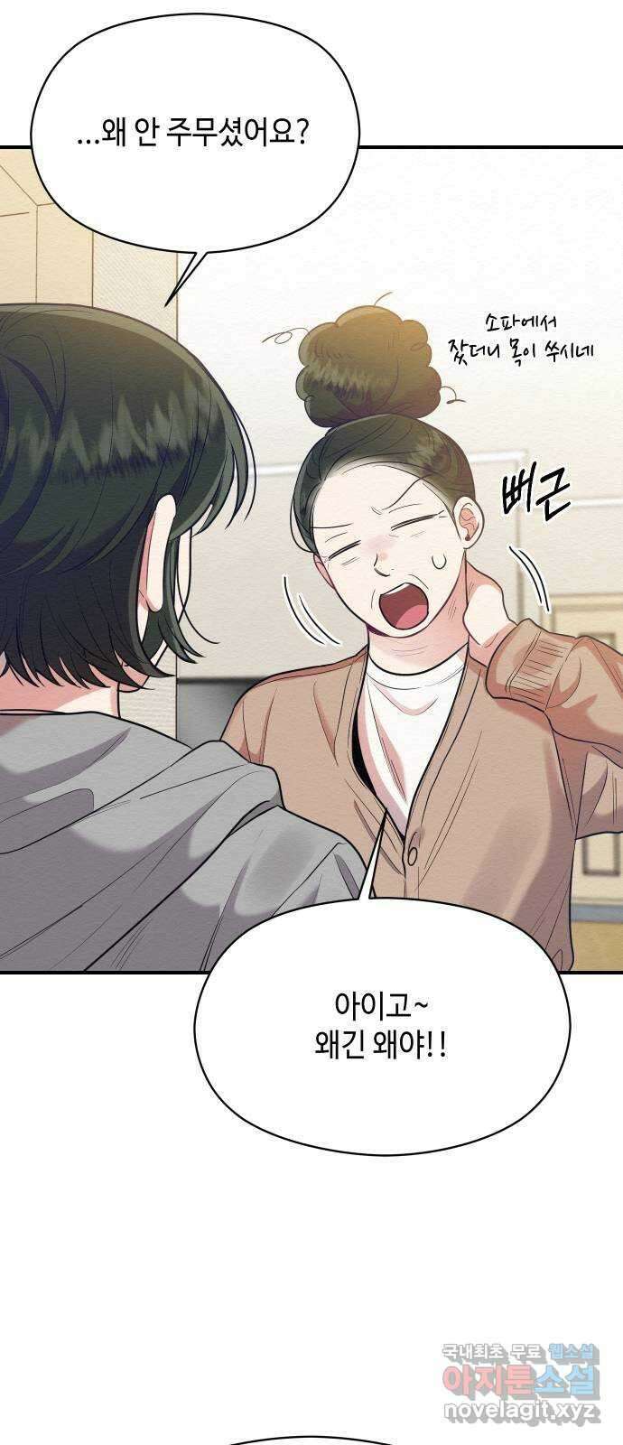 악녀 18세 공략기 53화 45