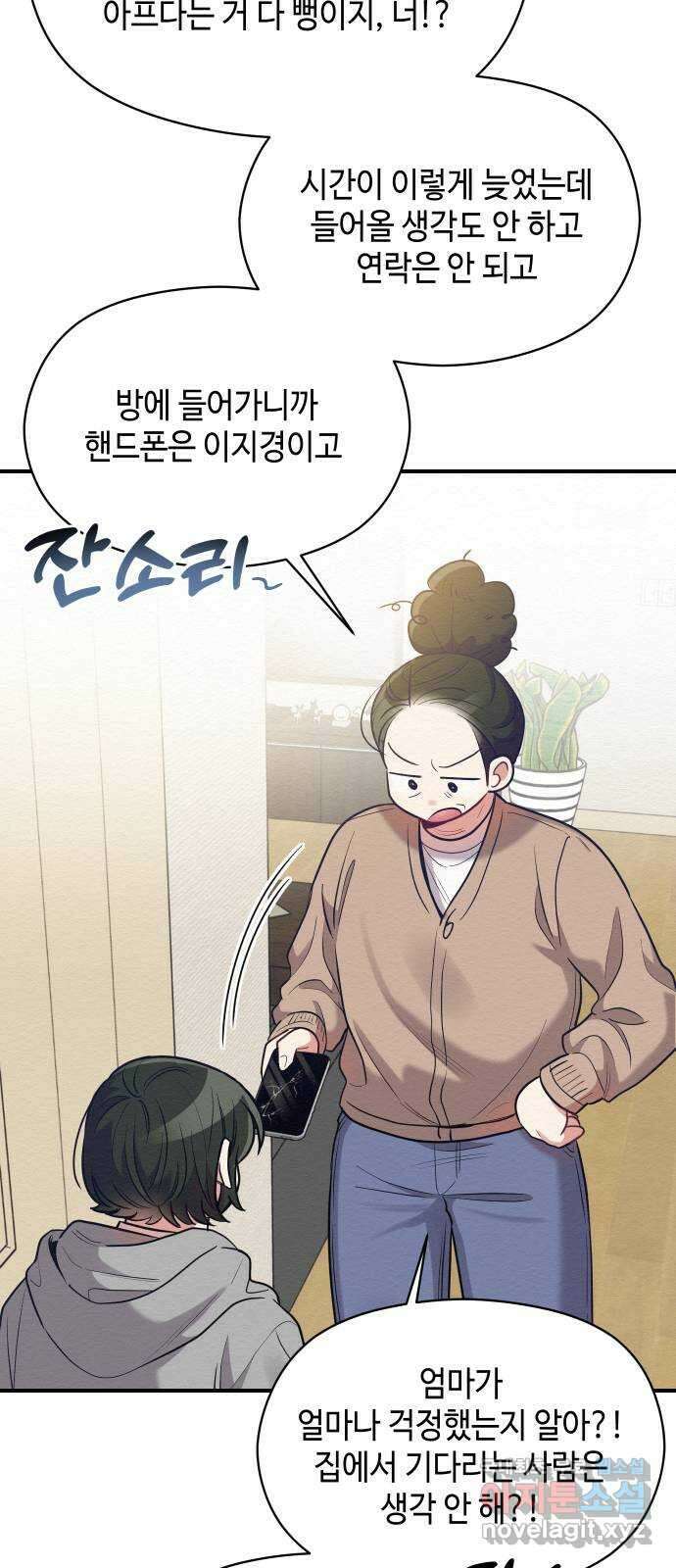 악녀 18세 공략기 53화 47