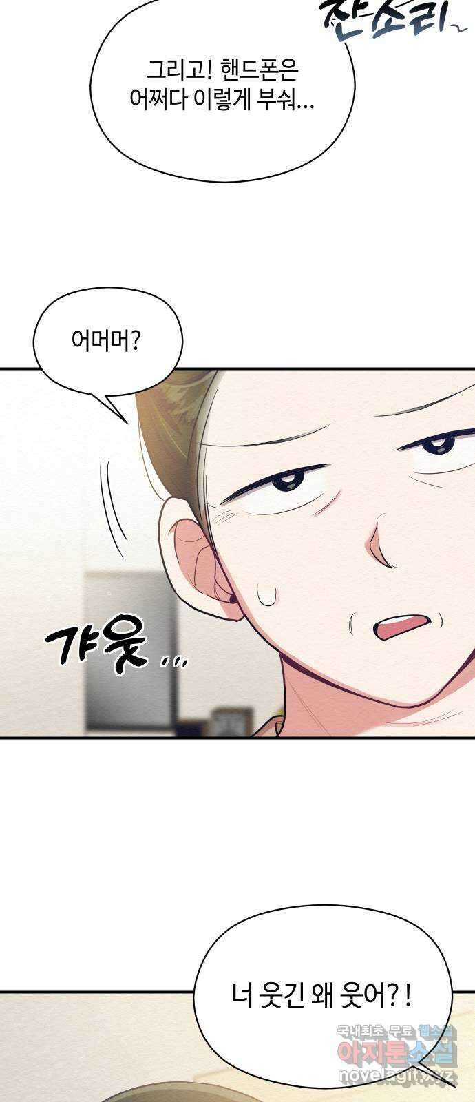 악녀 18세 공략기 53화 48