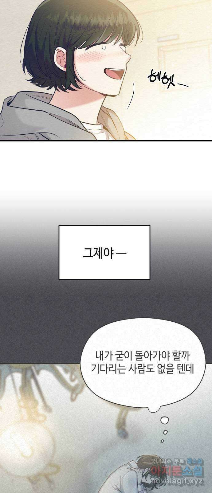 악녀 18세 공략기 53화 49