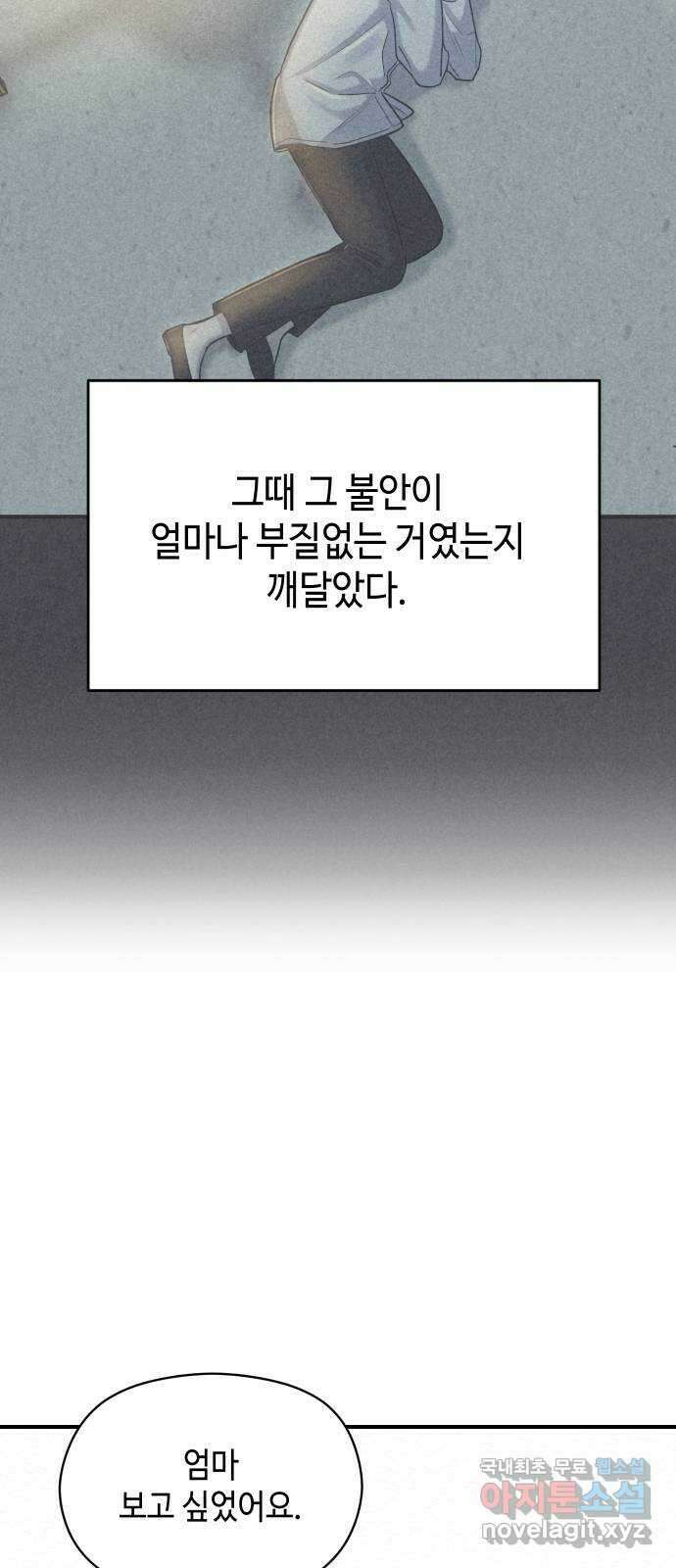 악녀 18세 공략기 53화 50