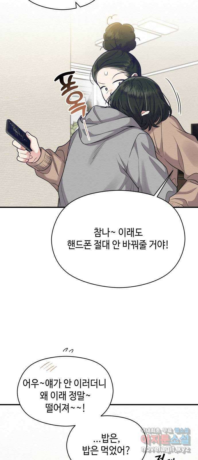 악녀 18세 공략기 53화 51