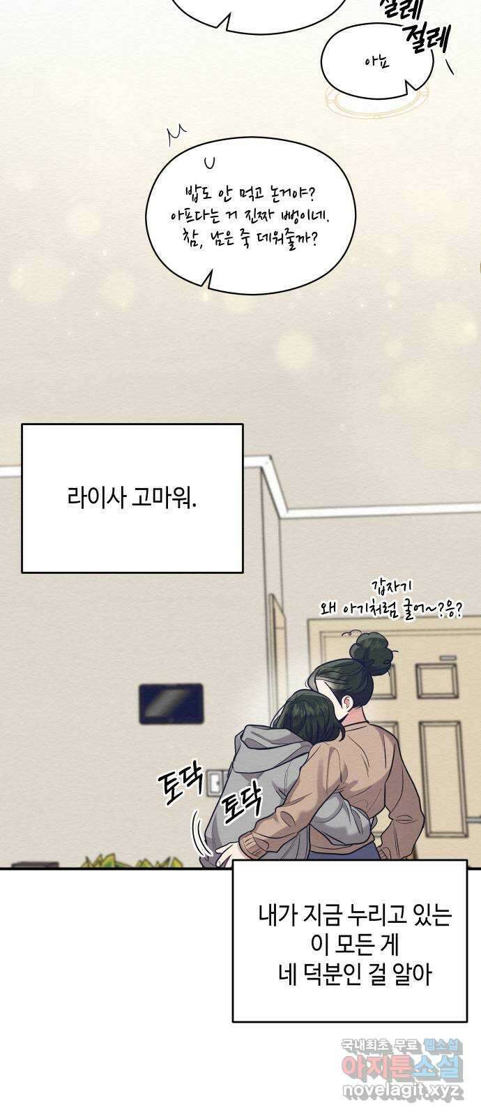 악녀 18세 공략기 53화 52