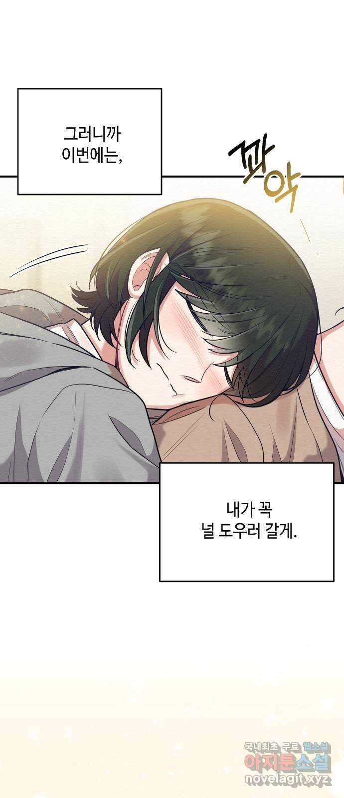 악녀 18세 공략기 53화 53