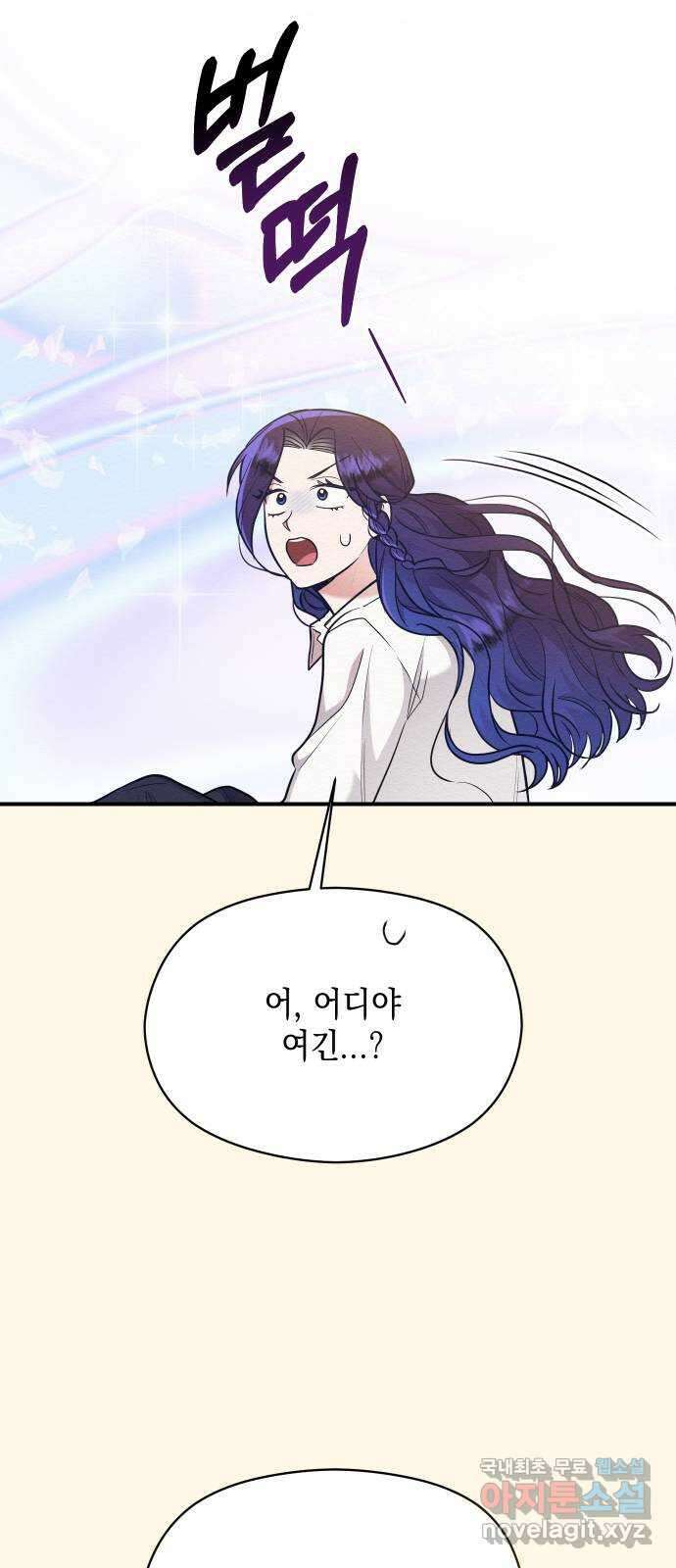 악녀 18세 공략기 53화 61