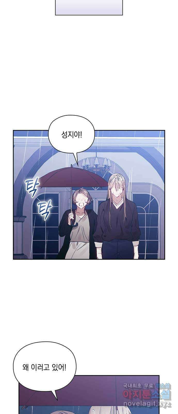 이제야 연애 56화 3