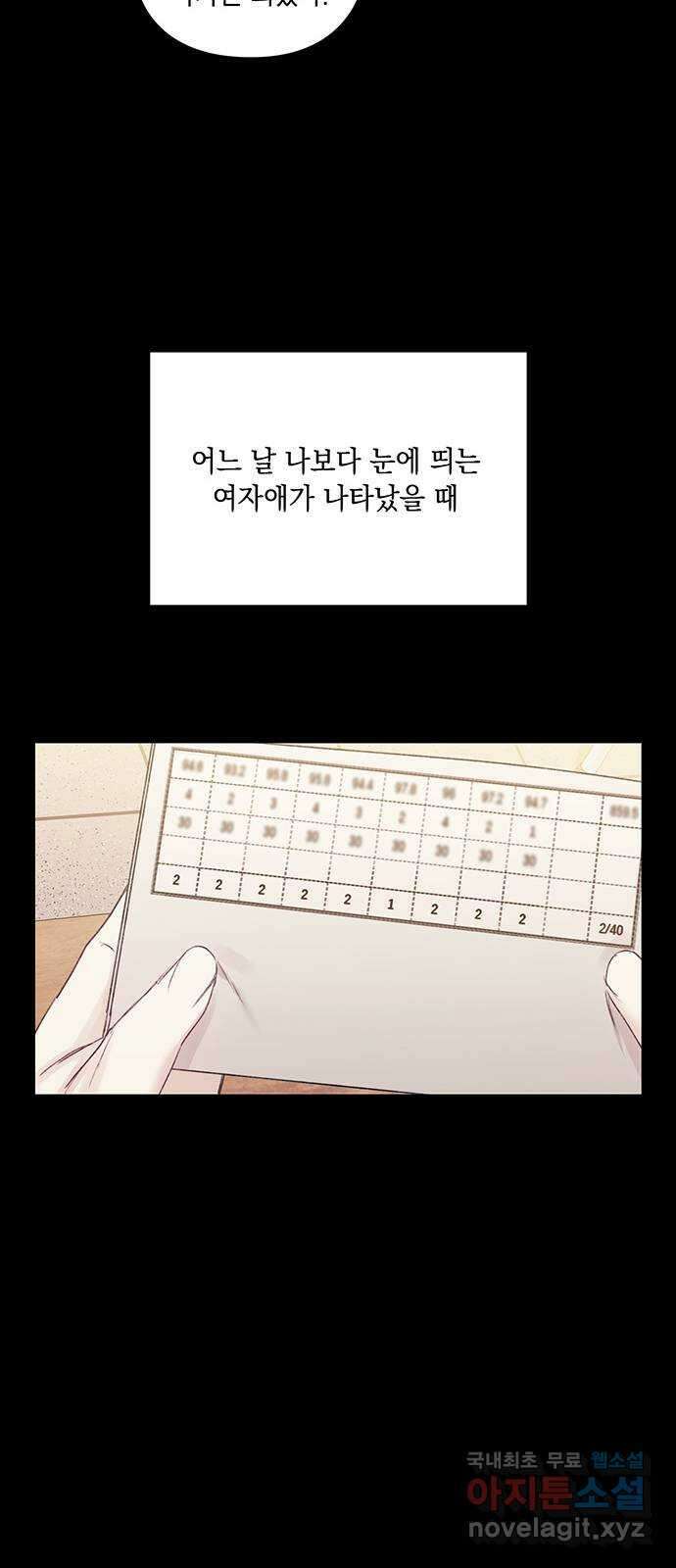 이제야 연애 56화 14