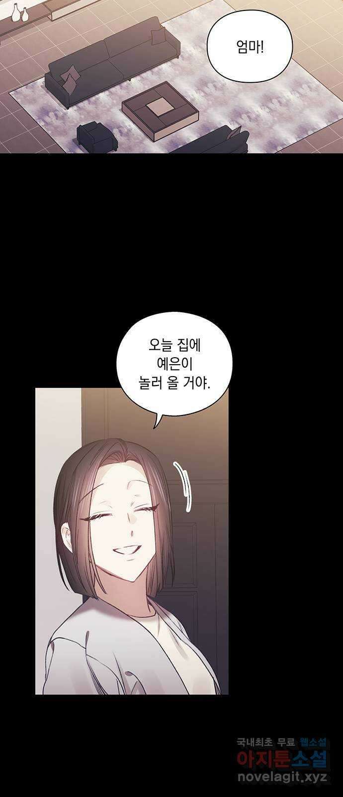 이제야 연애 56화 24