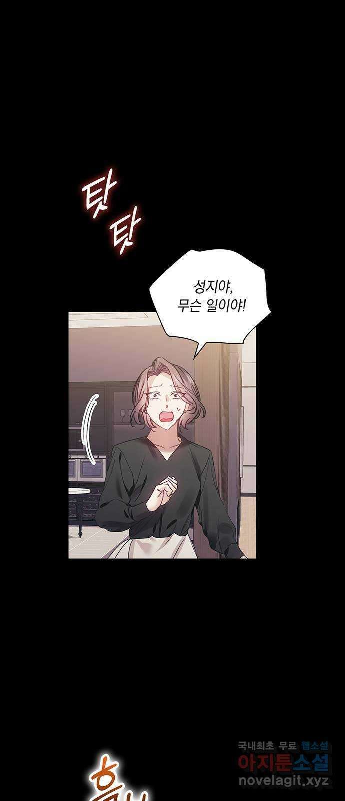 이제야 연애 56화 30