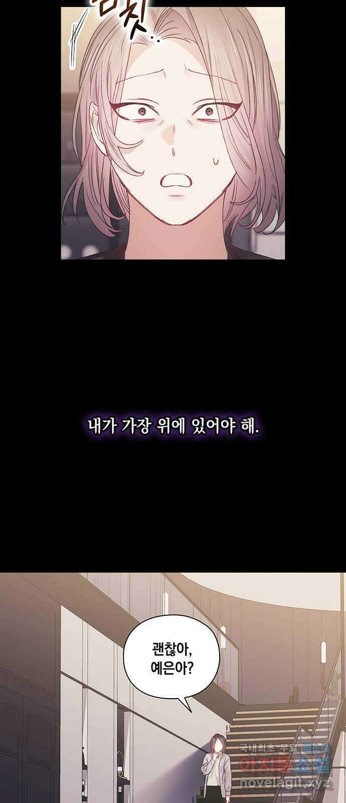 이제야 연애 56화 31