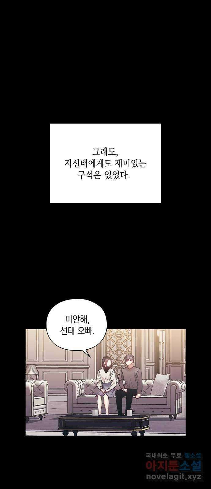 이제야 연애 56화 40