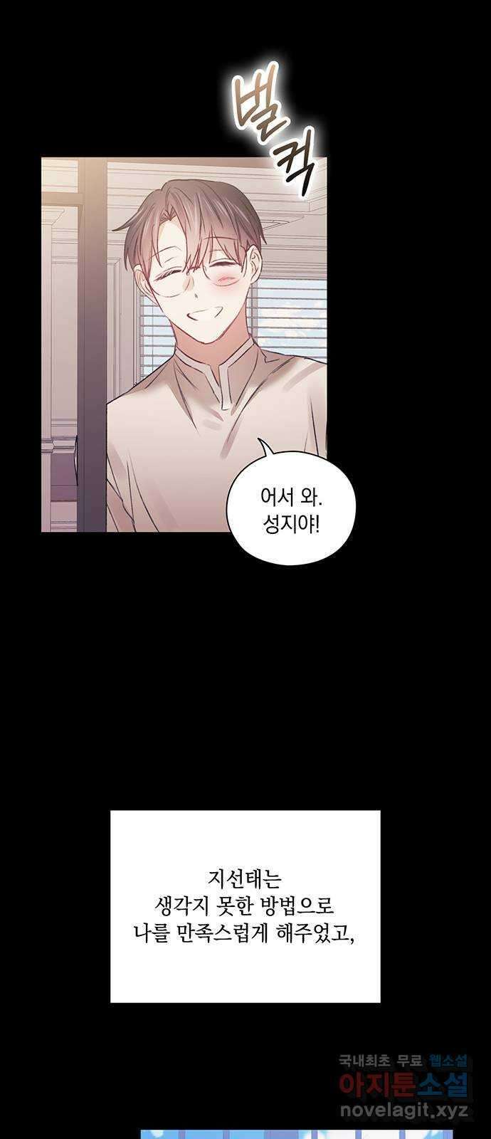 이제야 연애 56화 47
