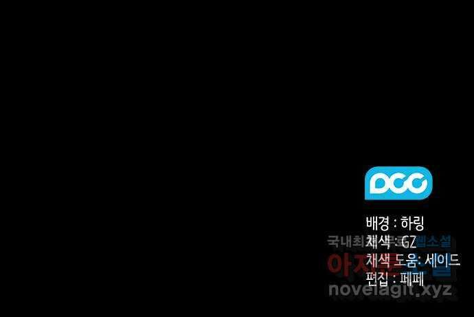 이제야 연애 56화 53