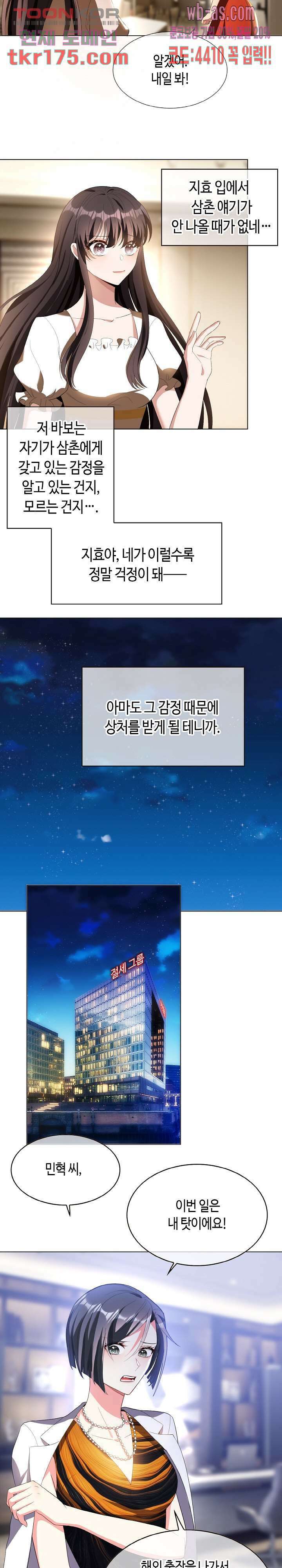 용의주도 대표님의 연애 게임 54화 2