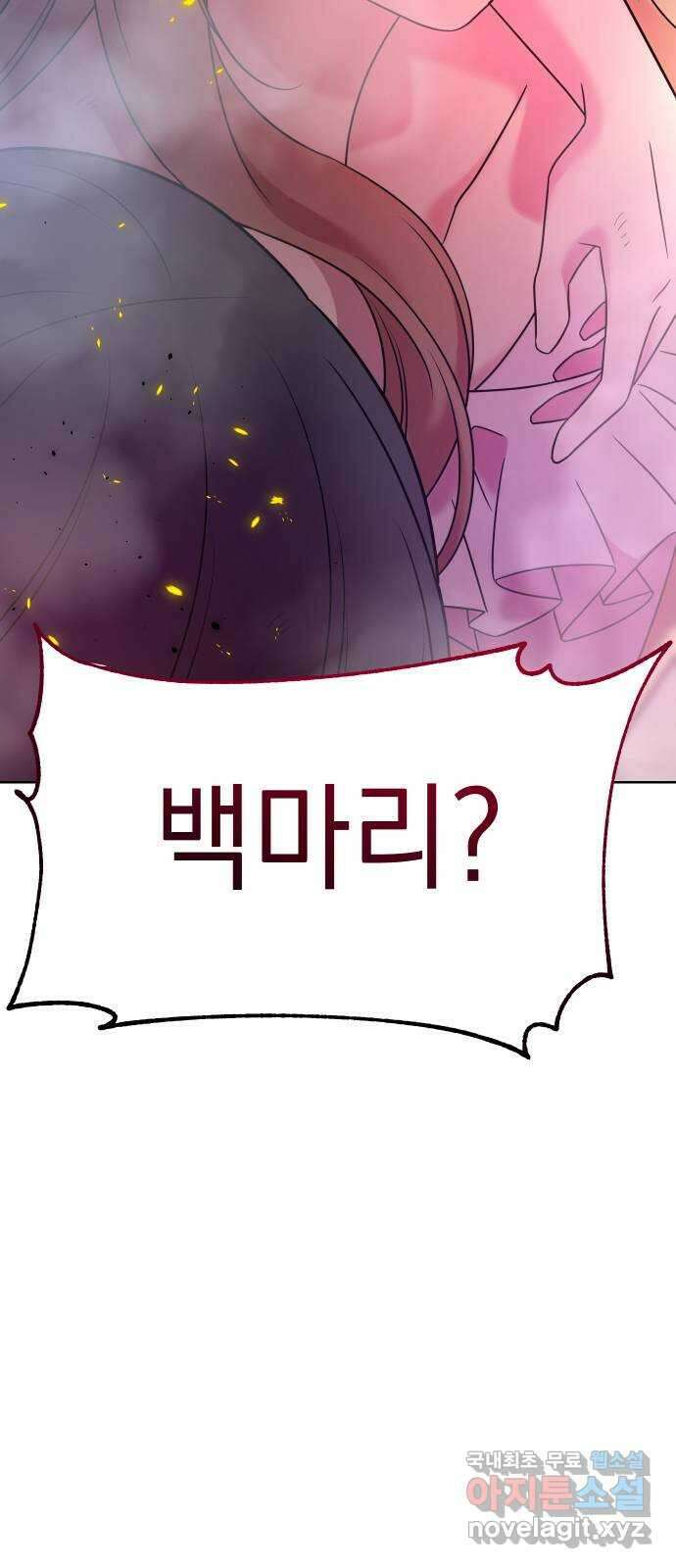 집사, 주세요! 8화. 용감하게 5
