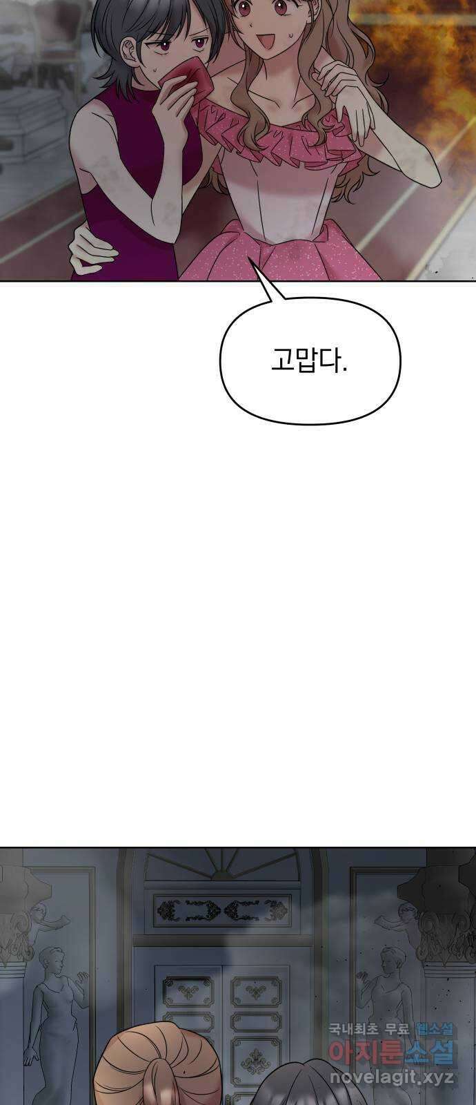 집사, 주세요! 8화. 용감하게 8