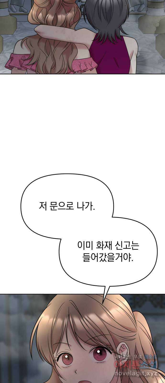 집사, 주세요! 8화. 용감하게 9