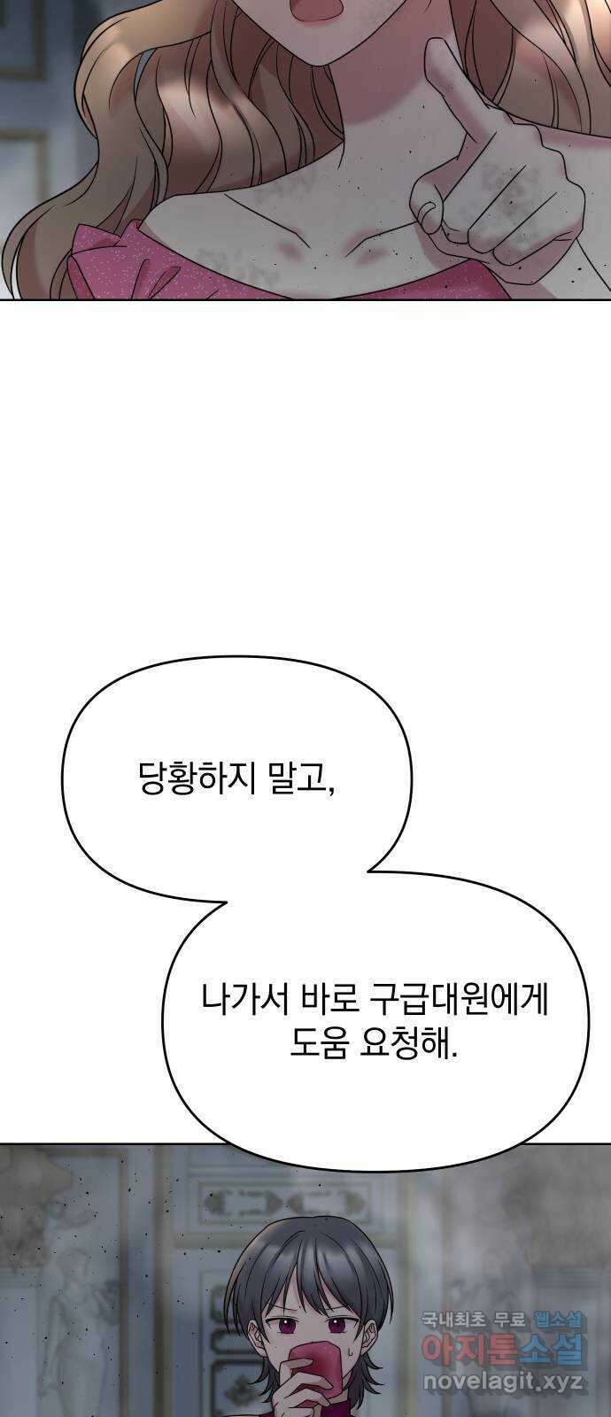 집사, 주세요! 8화. 용감하게 10