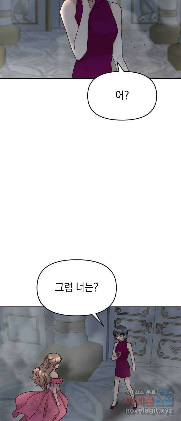 집사, 주세요! 8화. 용감하게 11