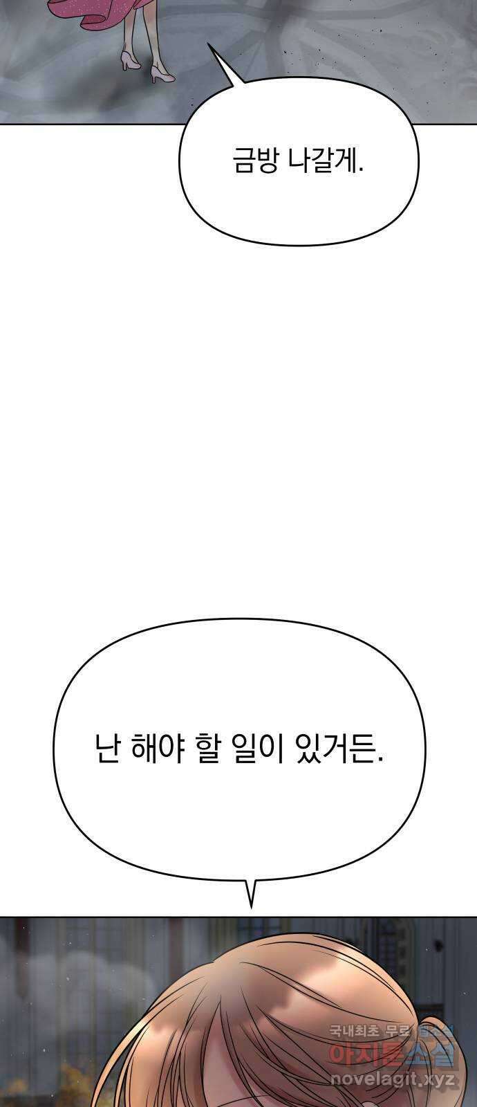 집사, 주세요! 8화. 용감하게 12