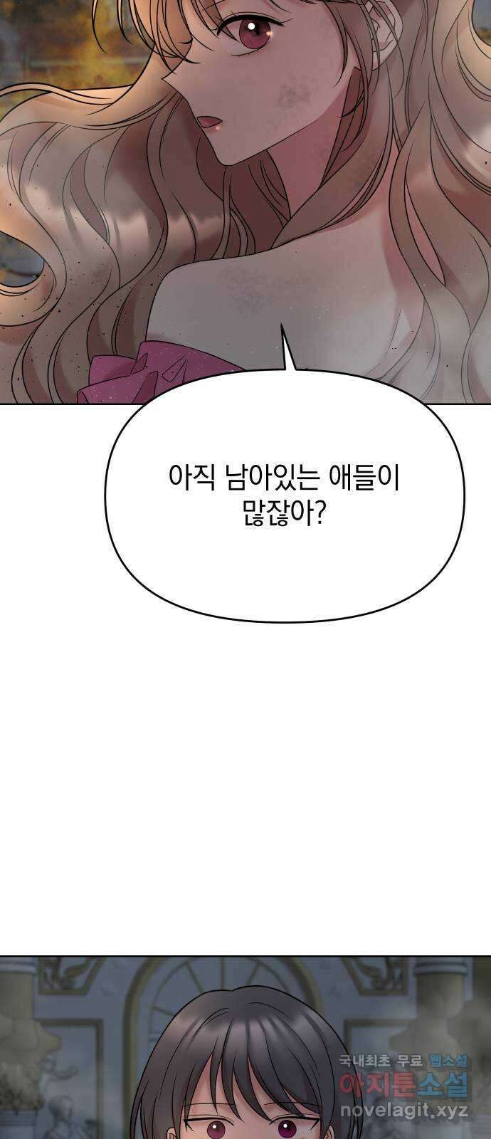 집사, 주세요! 8화. 용감하게 13