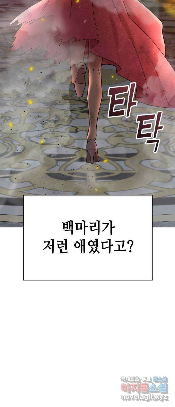 집사, 주세요! 8화. 용감하게 16