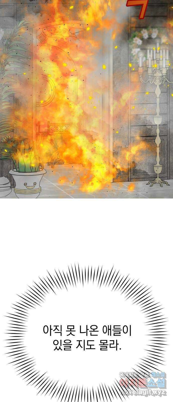 집사, 주세요! 8화. 용감하게 18