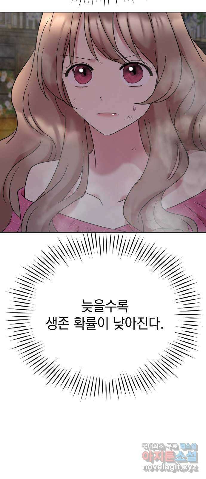 집사, 주세요! 8화. 용감하게 19