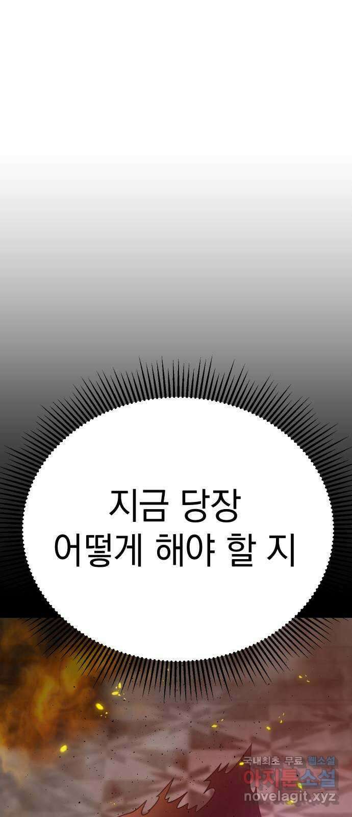 집사, 주세요! 8화. 용감하게 21