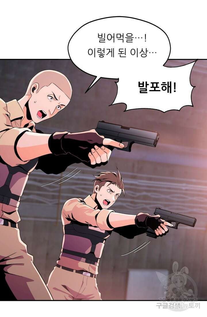 전신의 강림 17화 8