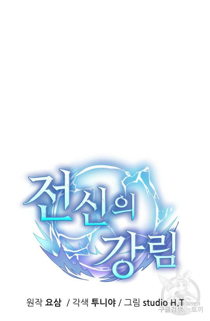 전신의 강림 17화 25
