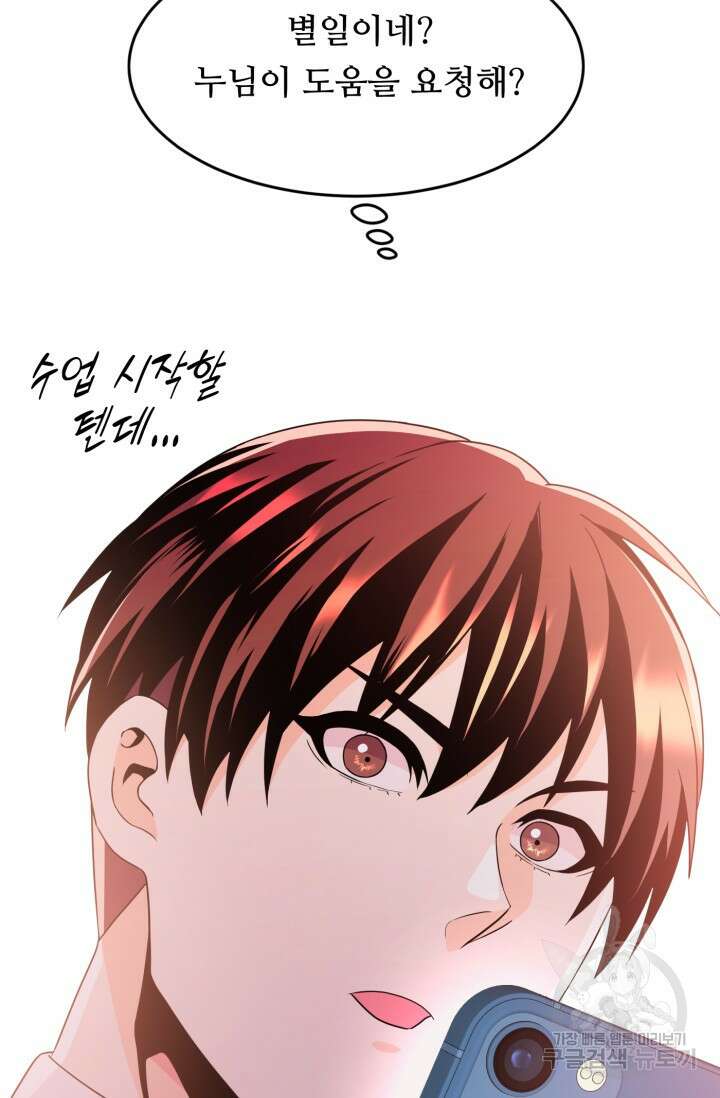 전신의 강림 17화 27