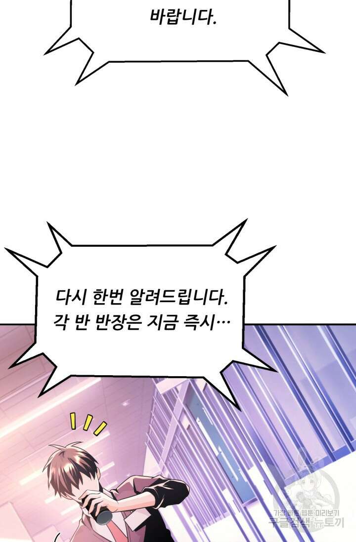 전신의 강림 17화 29