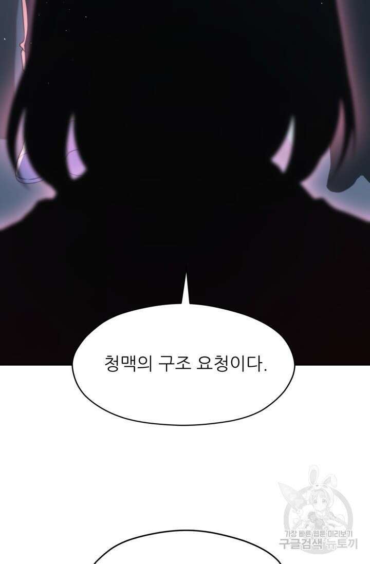 전신의 강림 17화 33
