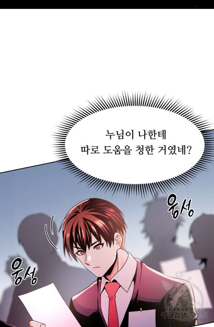 전신의 강림 17화 36