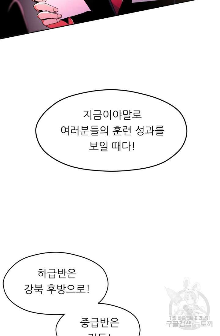 전신의 강림 17화 37