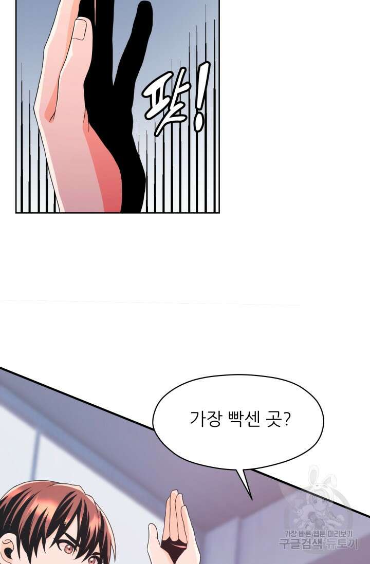 전신의 강림 17화 40