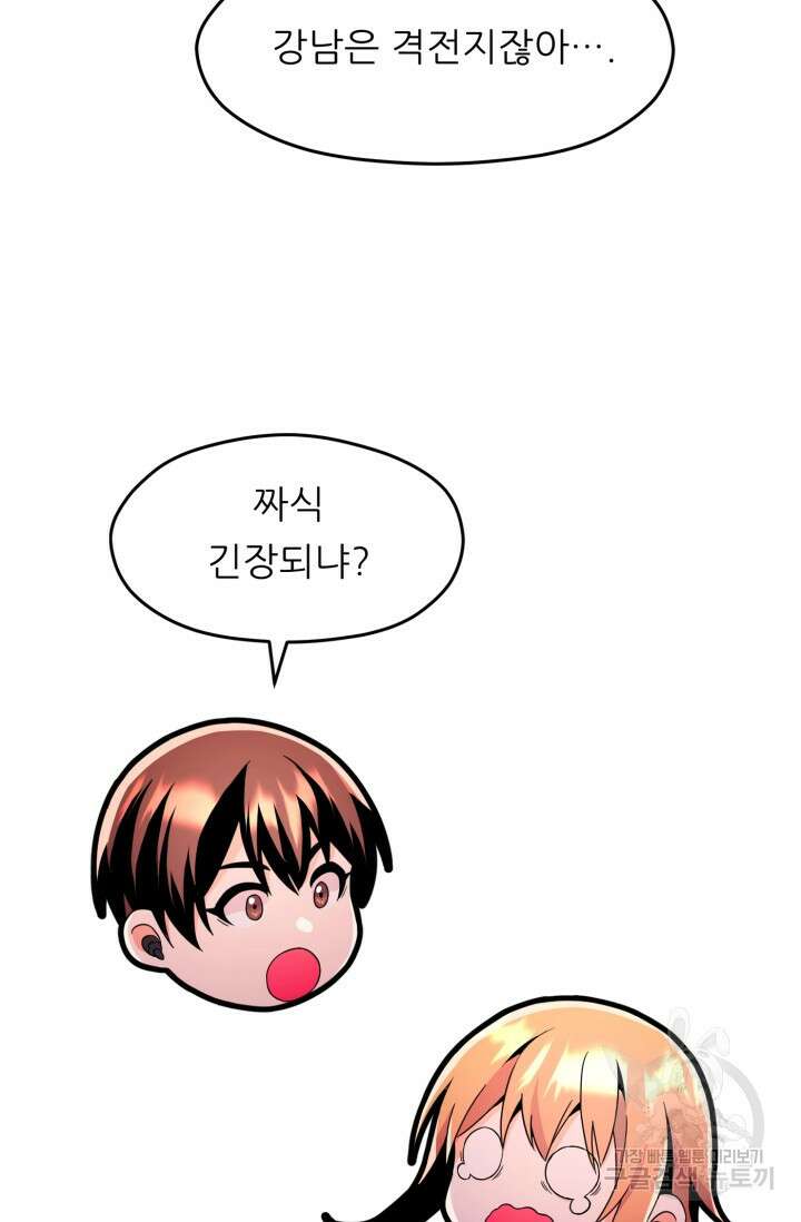 전신의 강림 17화 48