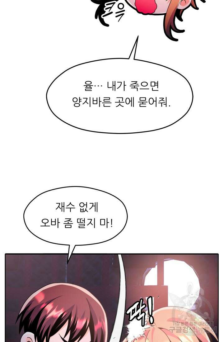 전신의 강림 17화 49
