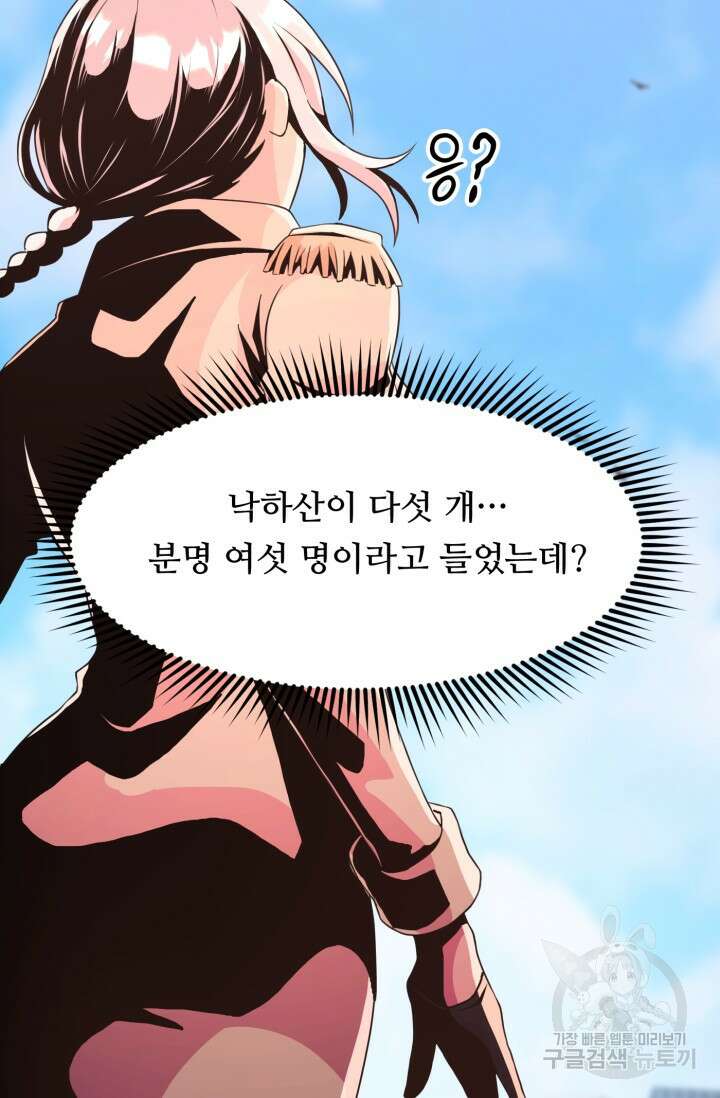 전신의 강림 17화 58